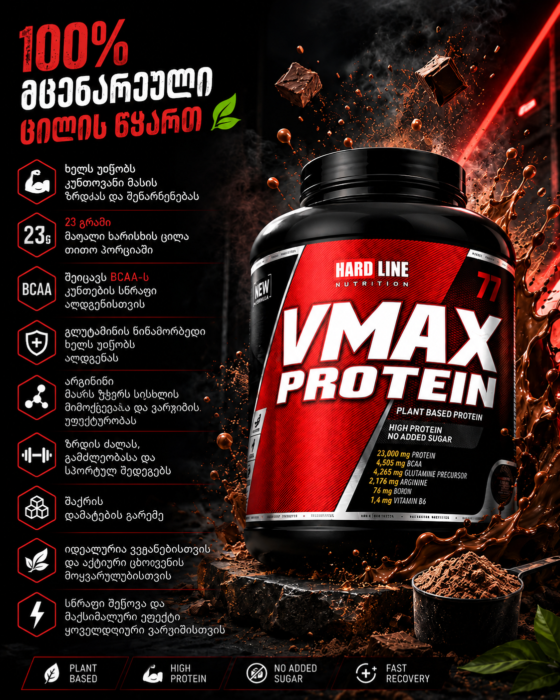 HARD LINE VMAX PROTEIN 77 SERVING